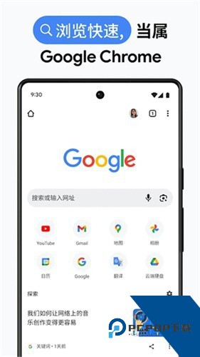 谷歌Chrome安卓版下载中文版v138.0.7204.17