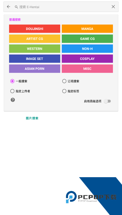 ehViewer白色版1.9.4.0官方正版