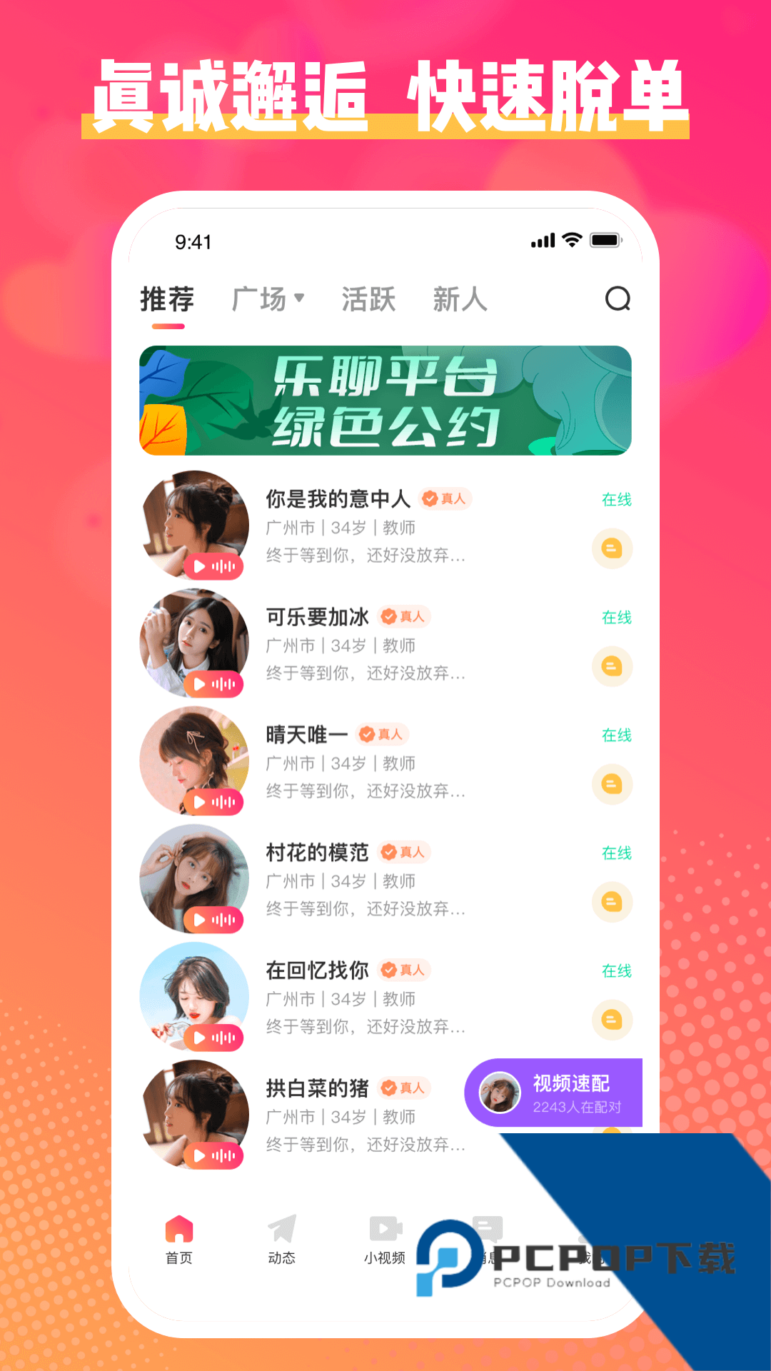 乐聊app最新版本下载1.2.5