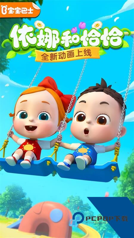 宝宝巴士app最新版本下载 v8.9.20安卓版