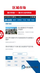 制冷品牌app官方正版下载 v0.5.94
