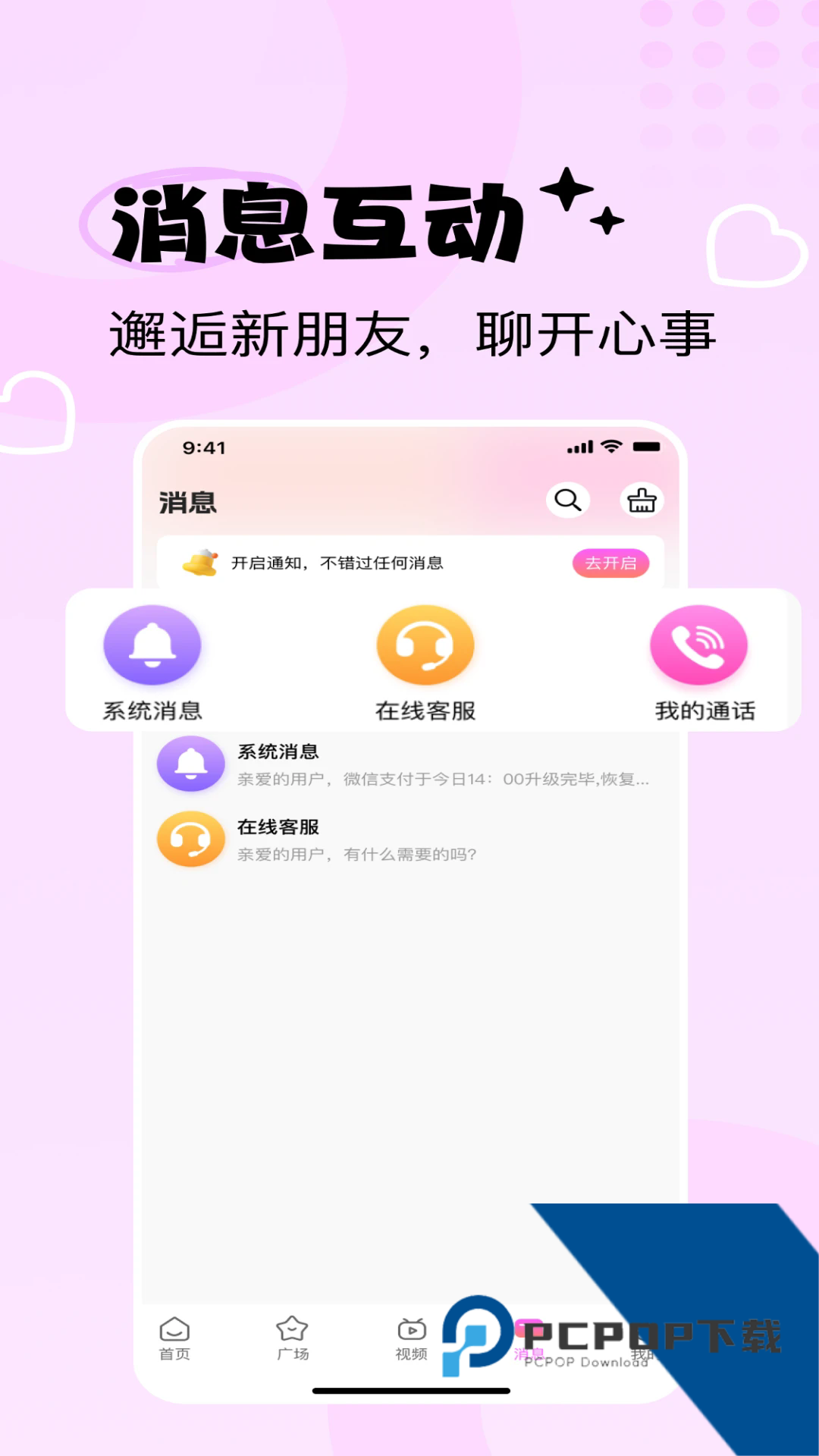 花海交友平台最新版本下载20263.8.6