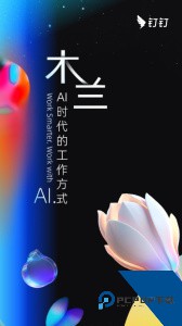 钉钉app最新版下载 v8.2.5