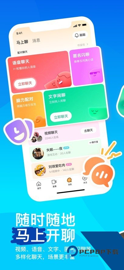 陌陌交友软件手机版v9.19.2