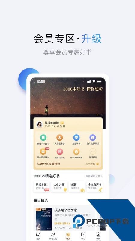 十点读书app最新版本下载 v6.14.6安卓版