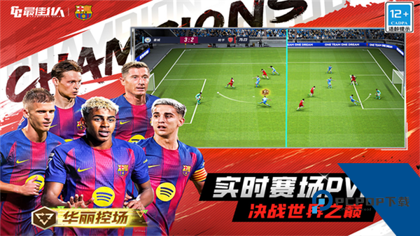 最佳11人官方正版 国际服v6.5.23
