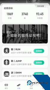 微光计步最新版下载 v2.0.7