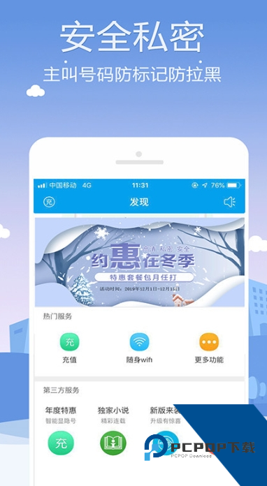 KC网络电话免费版应用app下载 v8.7.7