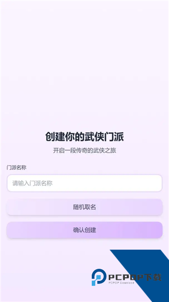 门派创建免费版 最新版v1.0