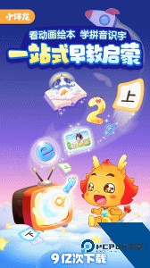 小伴龙儿童启蒙早教应用下载 v10.4.5