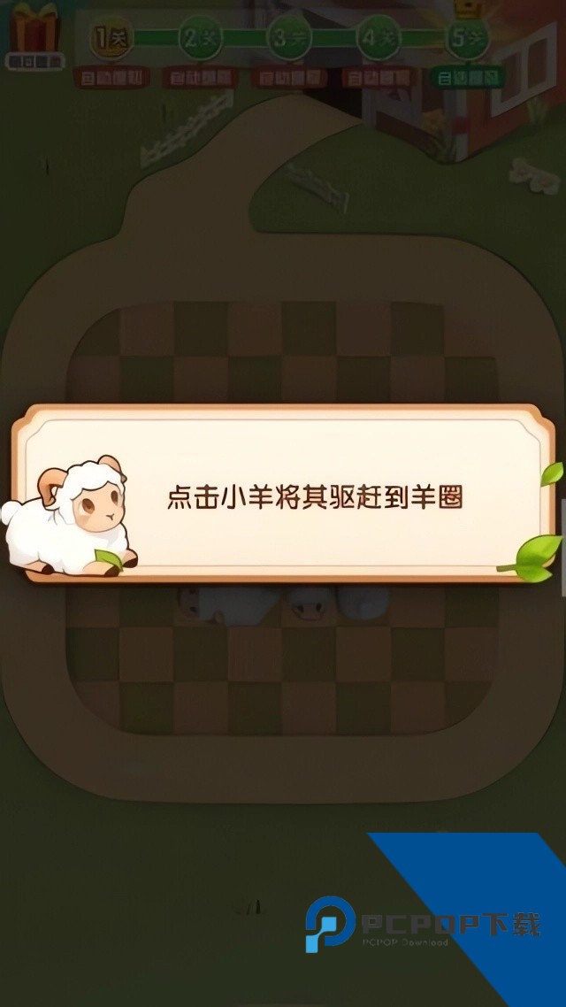 抓一只羊 安卓版v1.3.4