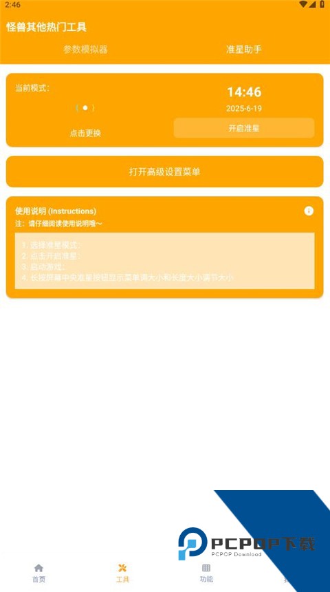 画质怪兽4.0最新版120帧下载v4.0