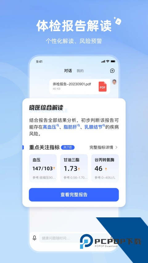 讯飞晓医app官方下载 v2.3.0安卓版