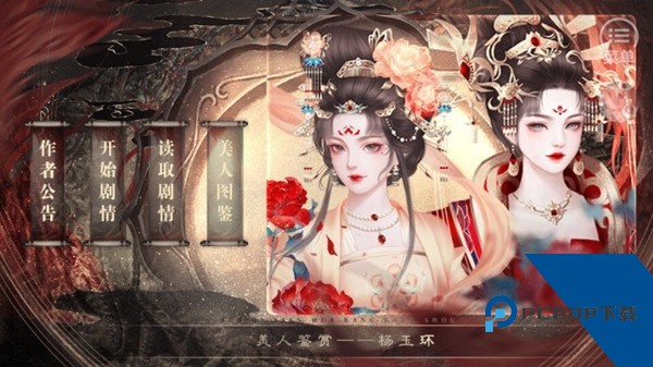 皇帝之风月王朝内置金手指版 完整版v1