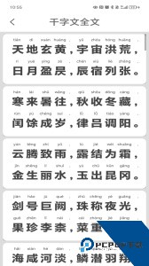 千字文最新版免费下载 v4.0