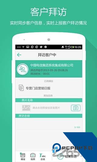 中国电信外勤助手app