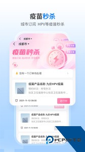 约苗疫苗预约app下载 v5.6.1