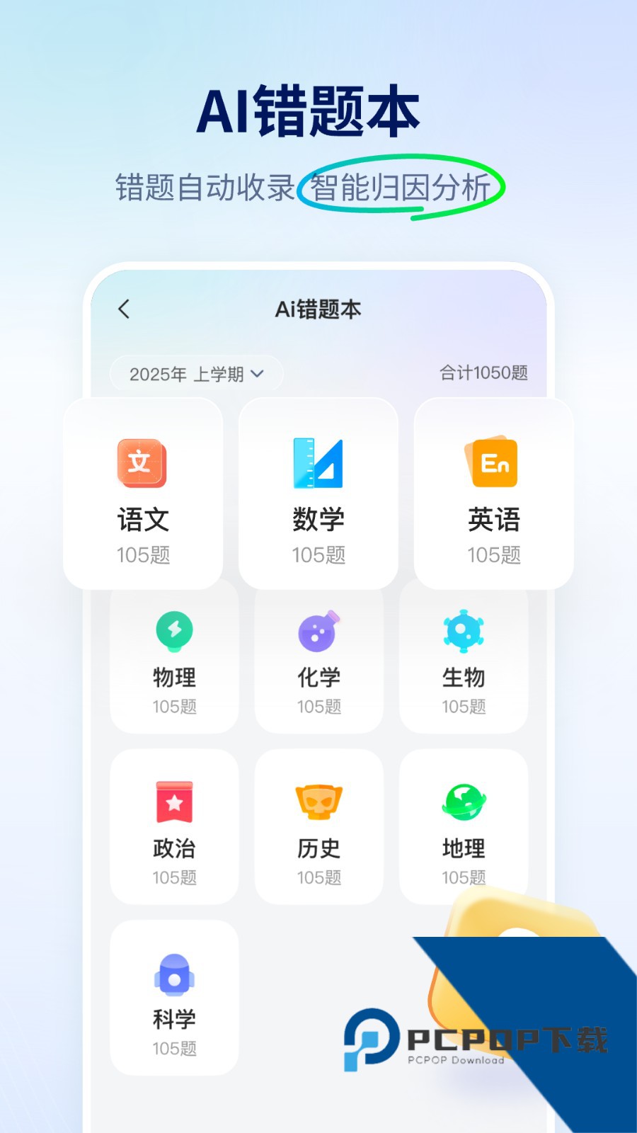 智学网家长端成绩查询手机版
