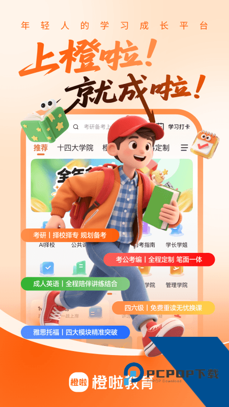 橙啦考研app最新版本 v5.3.1安卓版