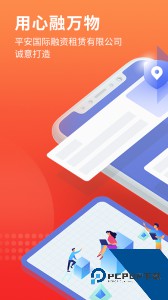 平安租赁下载 v5.5.3