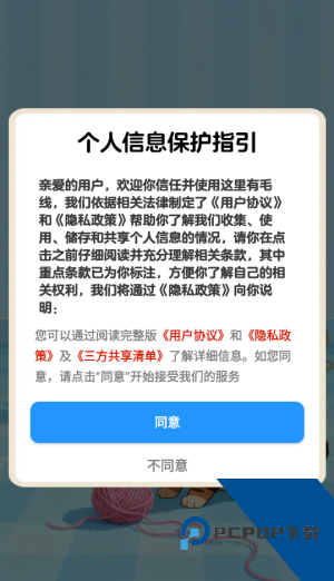 这里有毛线免费版 手机版v1.1.1