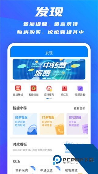 掌中通最新版本下载v6.69.7
