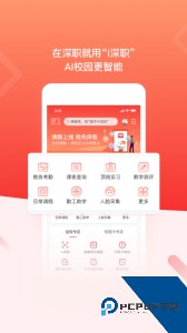 i深职学生版下载 v2.2.4