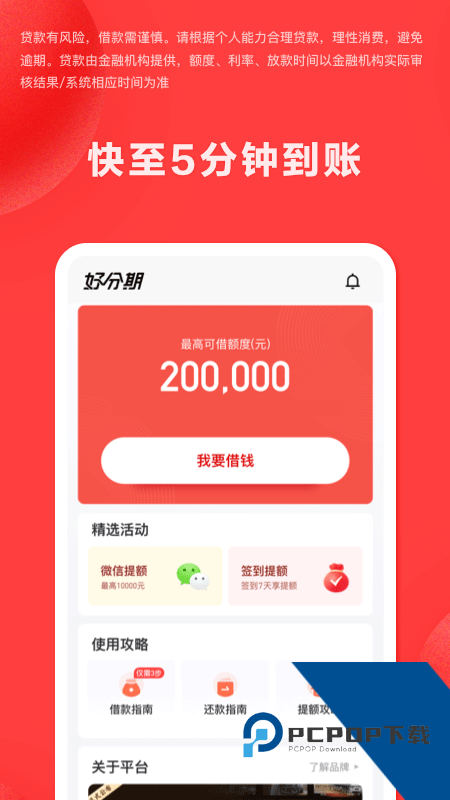 好分期app最新版本下载 v10.02.2安卓版