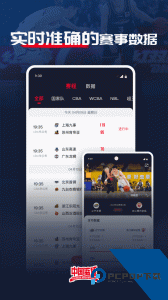 中国篮球官方正版下载 v4.2.0