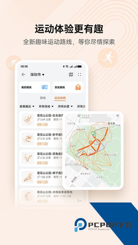 华为运动健康Beta手机版app下载v16.0.9.300