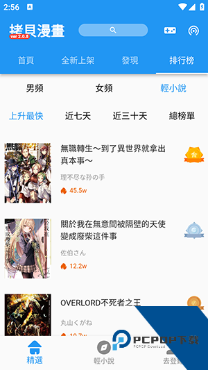 拷贝漫画无广告版