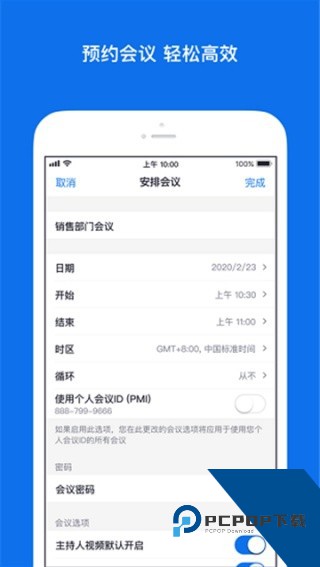 Zoom视频会议软件手机版下载v6.7.2.26346