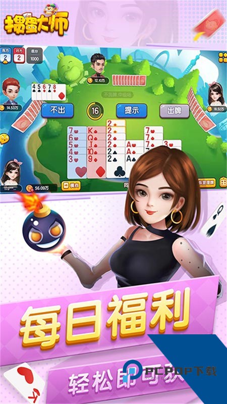 掼蛋大师手游 官方版v1.2.13