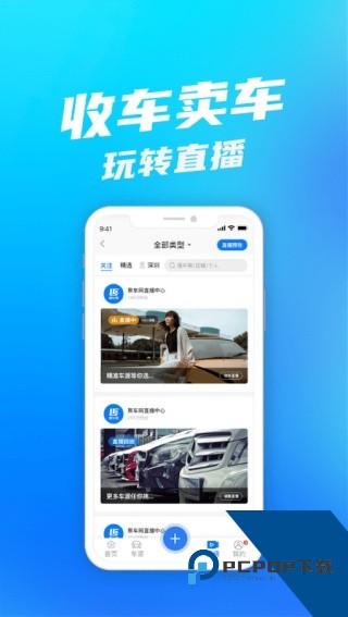 聚车网买车卖车软件下载v1.0.6