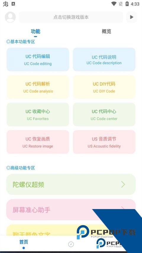 殇痕画质助手v9.7.1下载手机版v9.7.1