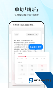每日西语听力app官方正版下载 v26.1.0