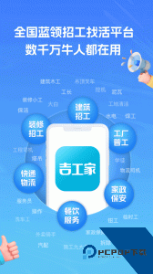 吉工家免费找工作平台下载 v8.1.0