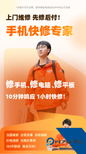 闪修侠官方正版最新版下载 v4.4.2