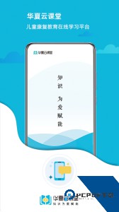 华夏云课堂官方正版下载 v2.2.9