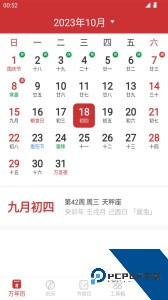 桔子万年历官方正版app下载 v8.5.2