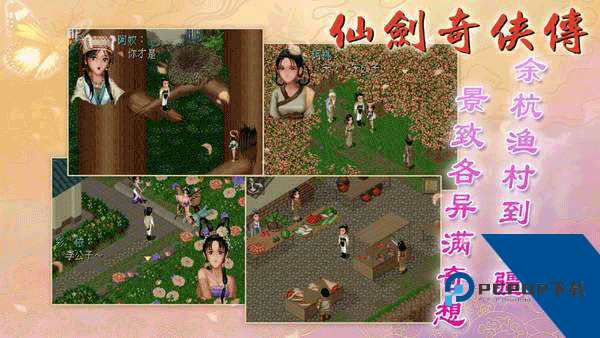 仙剑奇侠传98柔情篇安卓手游完美版v1.8.4