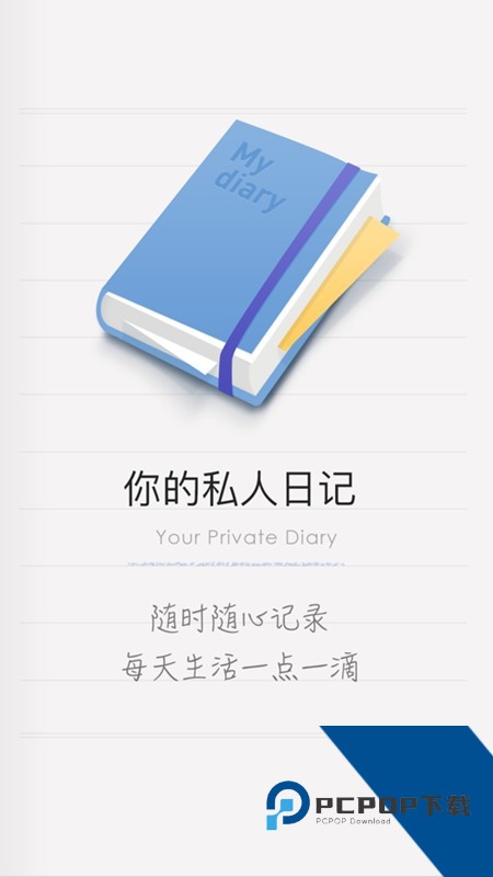 Icity日记正版下载最新版v4.1.1