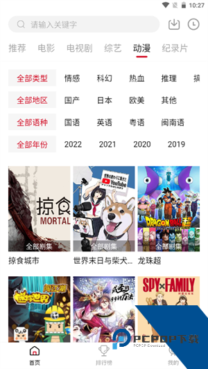 八戒影视大全免费高清版在线观看下载