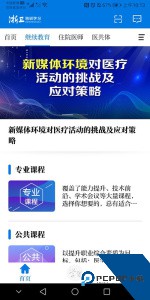 浙卫培训手机版软件下载 v1.47.3