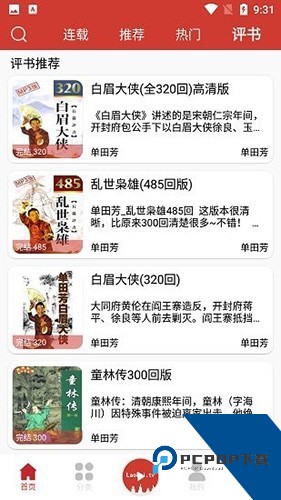 老白听书2026最新手机版v1.1.7