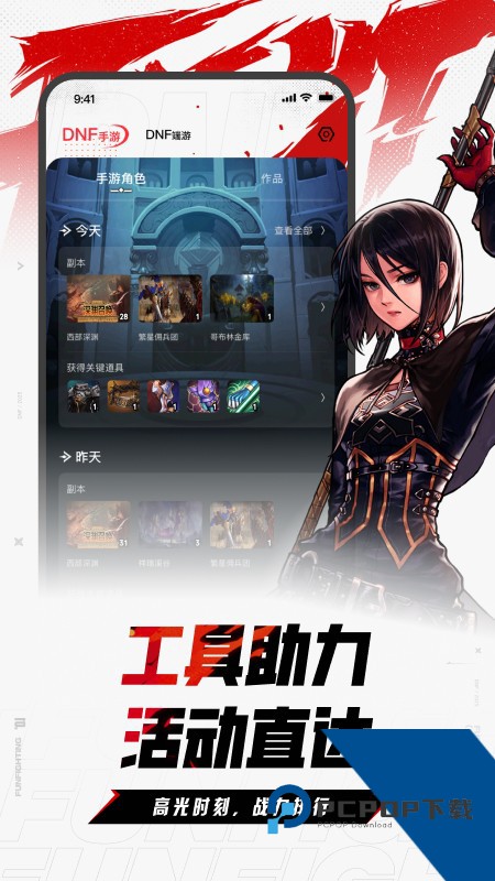 DNF盒子下载最新版本v1.17.1