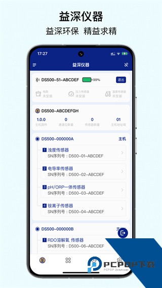 益深仪器最新版下载v2.2.1