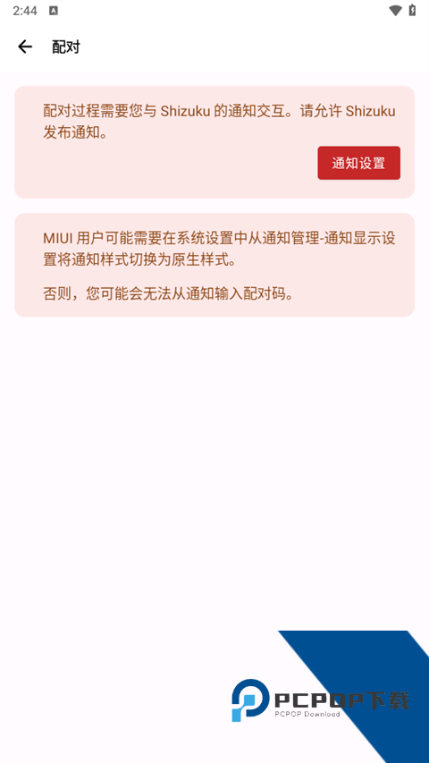 Shizuku官方正版app安卓下载v13.7.0