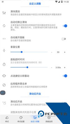 VolumeStyles安卓中文版v4.4.1v4.4.1 安卓版