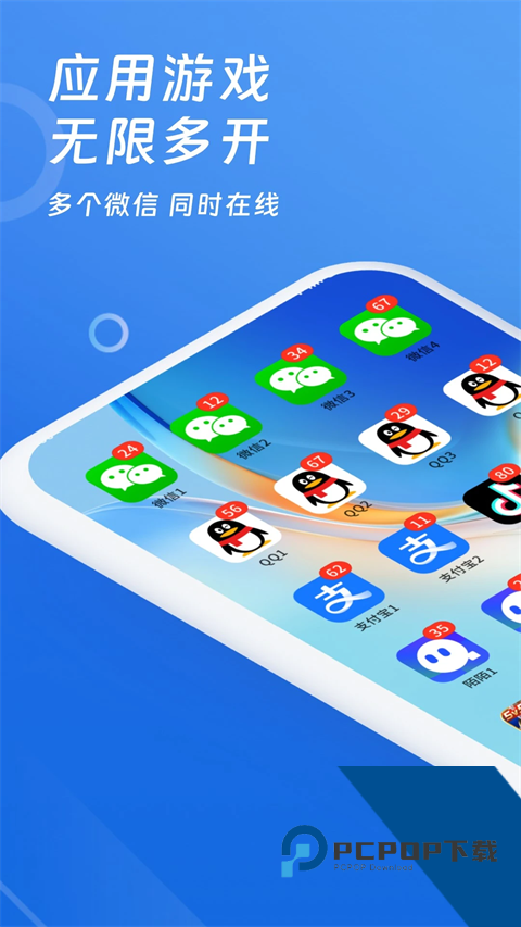 多开神器app一键v5.0.7 安卓版